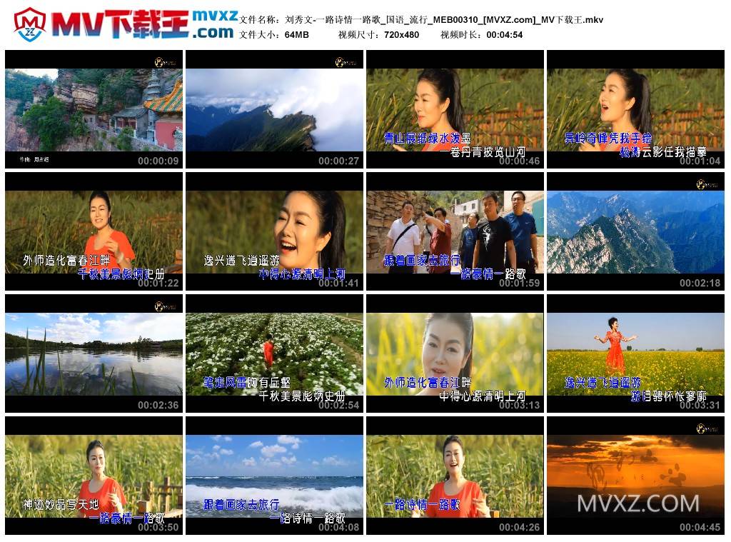 刘秀文-一路诗情一路歌_国语_流行_MEB00310